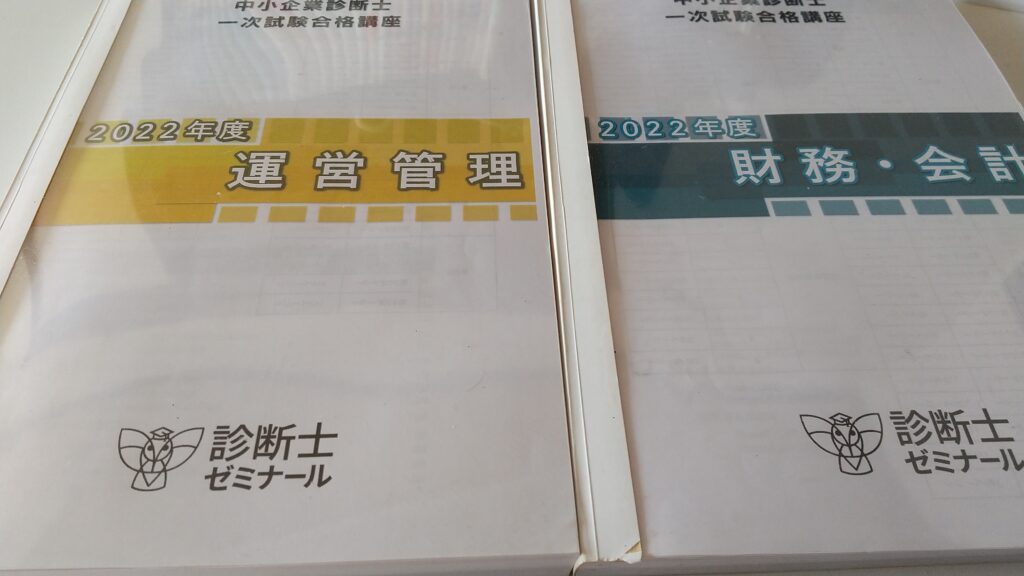 診断士ゼミナール テキスト 2022年度版